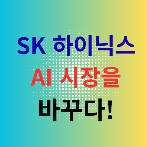sk 하이닉스 개발
