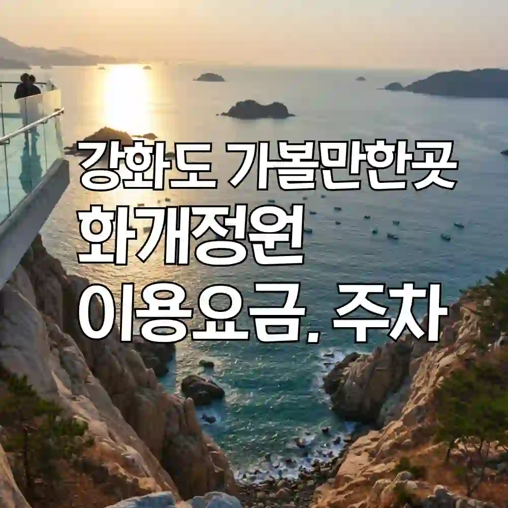 화개정원 스카이워크