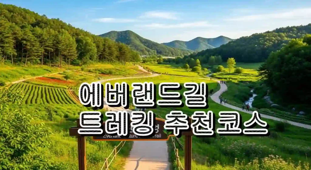 a trekking course