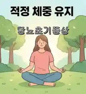 early symptoms of diabetes