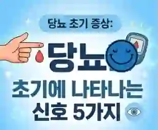 early symptoms of diabetes