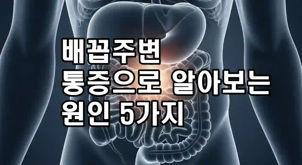 pain around the navel